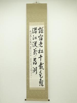 日光東照宮宮司　青木仁蔵筆　祝詩　肉筆紙本掛軸（保護箱）